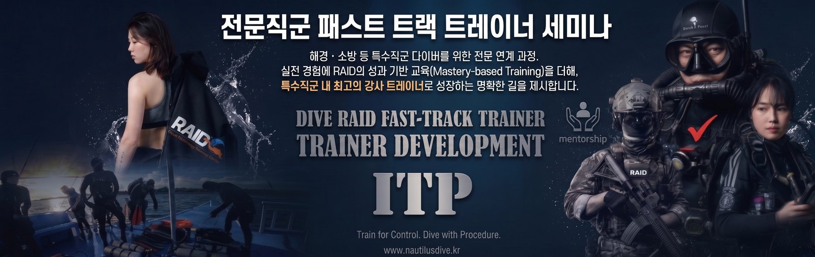 전문직군 패스트 트랙 트레이너 세미나 · DIVE RAID FAST-TRACK TRAINER DEVELOPMENT · ITP